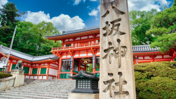 八坂神社　祇園信仰　京都　鳥居　神社