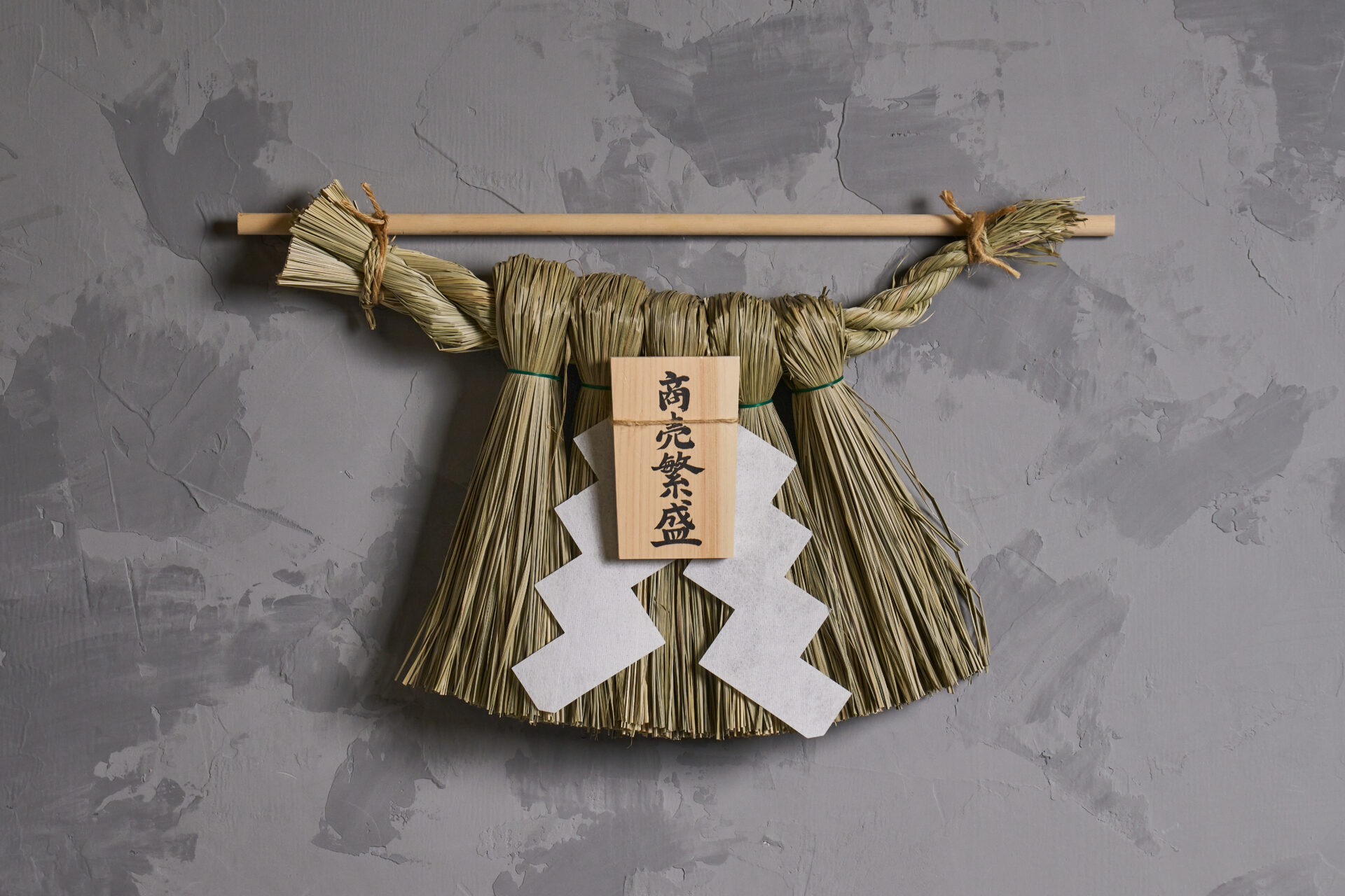 天然繊維　伊勢しめ縄