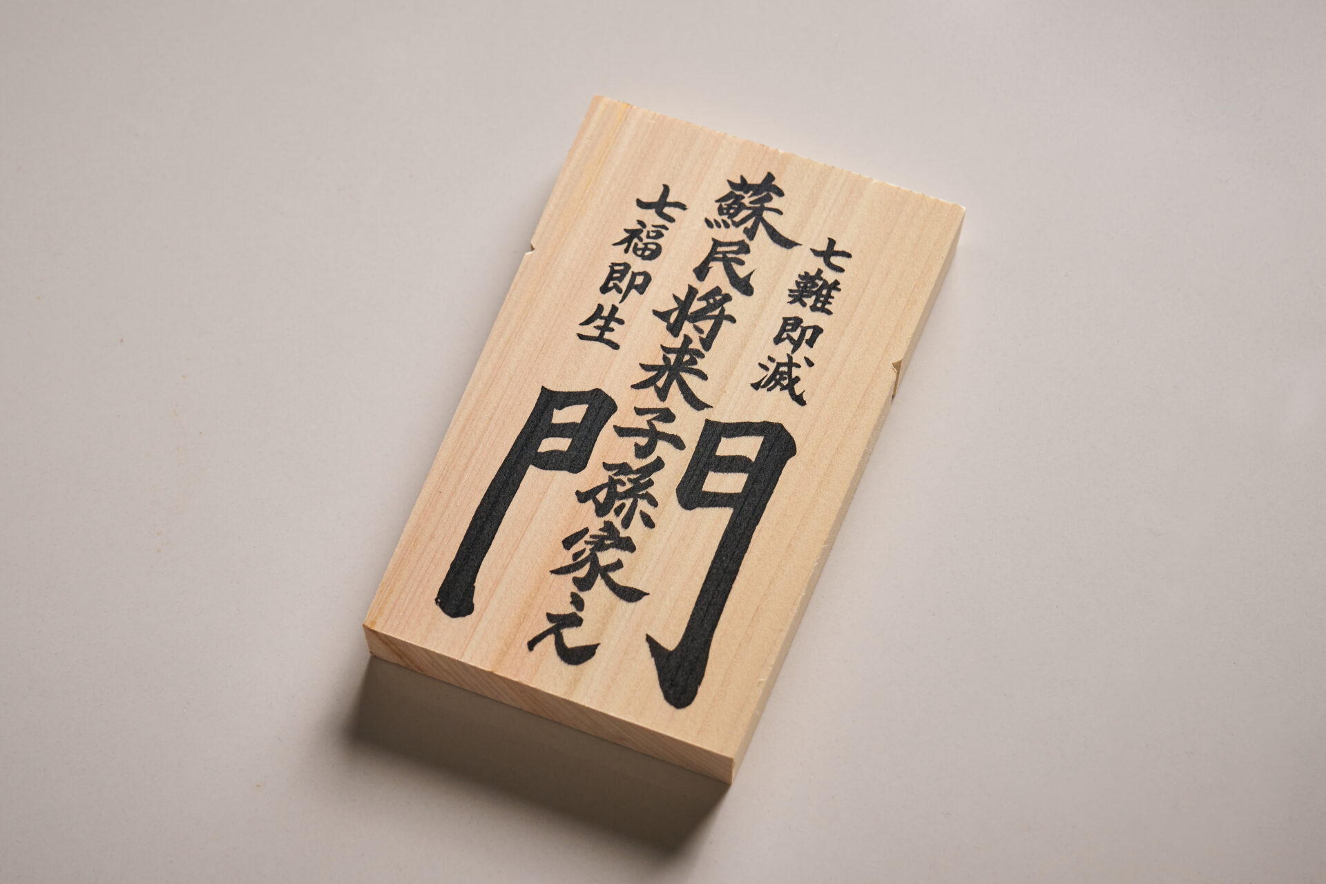 天然繊維　伊勢しめ縄