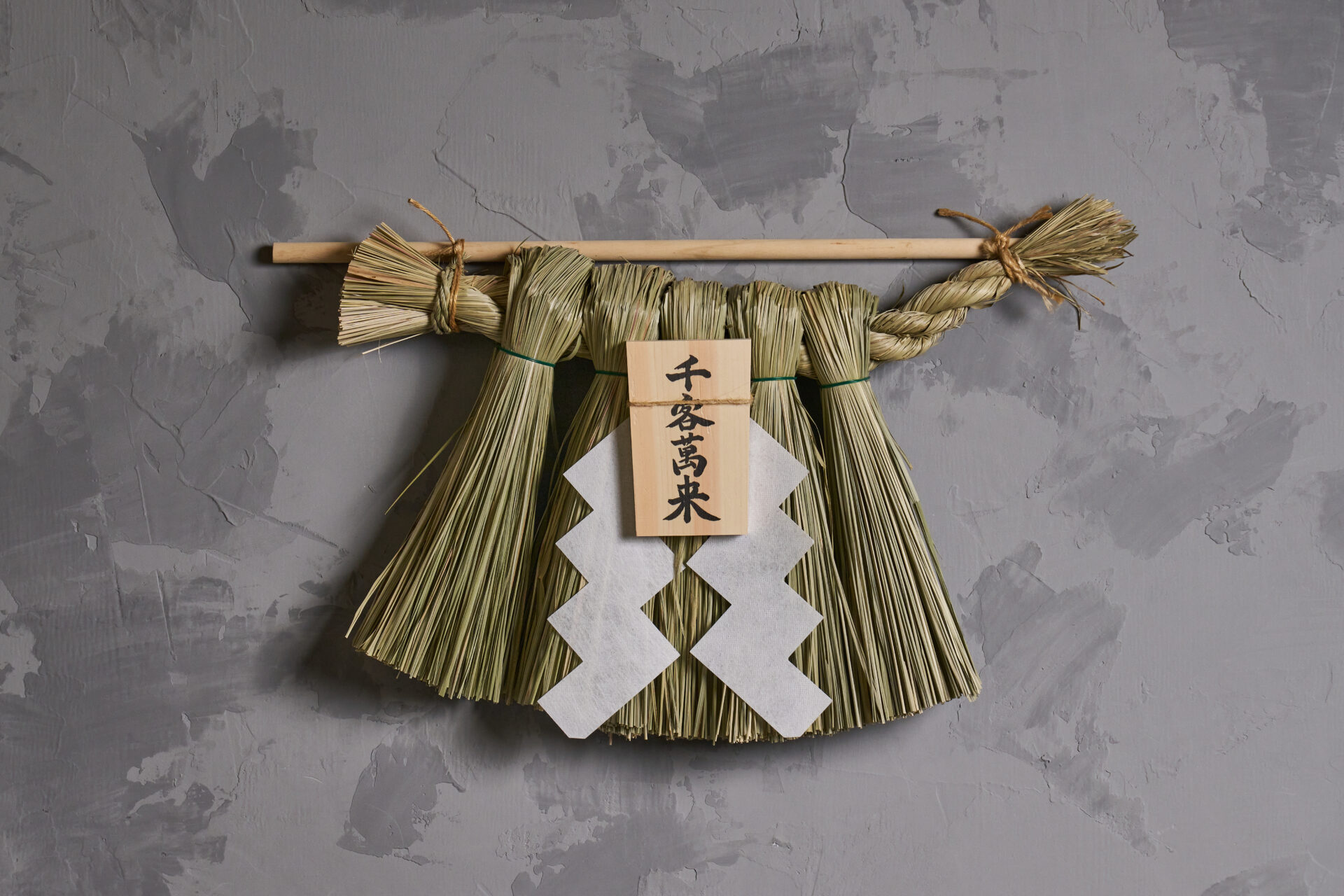 天然繊維　伊勢しめ縄