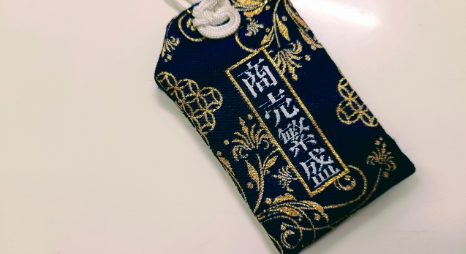 商売繁盛祈願_お札_お守りの扱い方