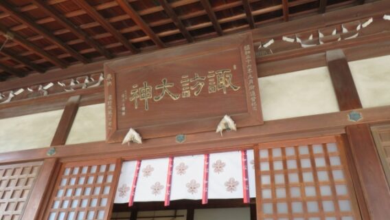 御祭神_ご利益_関係