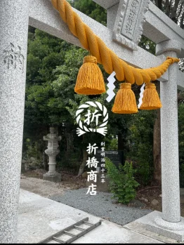 鳥居用しめ縄 No.055｜富山県射水市の折橋商店（創業明治43年）が製造する大型しめ縄