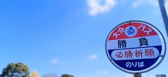 必勝祈願とは_勝負ごとの成功_願う祈り