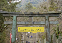 金刀比羅宮_松尾寺_祭神や今昔のこんぴら参り