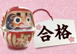 関東_おすすめ_合格祈願_神社