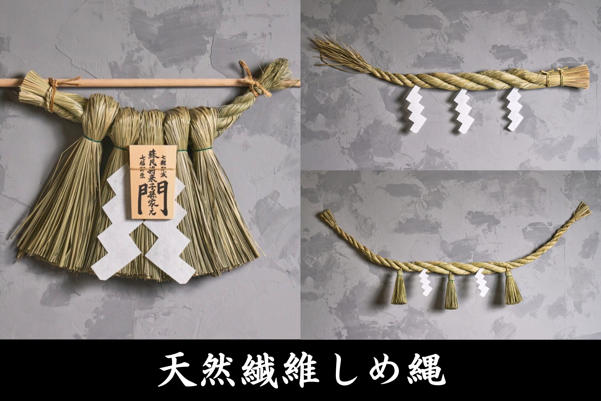 21.しめ縄 合繊注連縄 ー雅ー（青藁色/秋藁色） アーカイブ - 株式会社 折橋商店