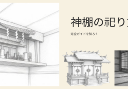 神棚　しめ縄