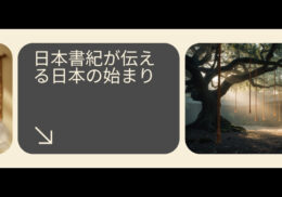 古代の巻物と神社のしめ縄が垂れる神木。日本書紀と古事記が伝える日本の始まりを表現